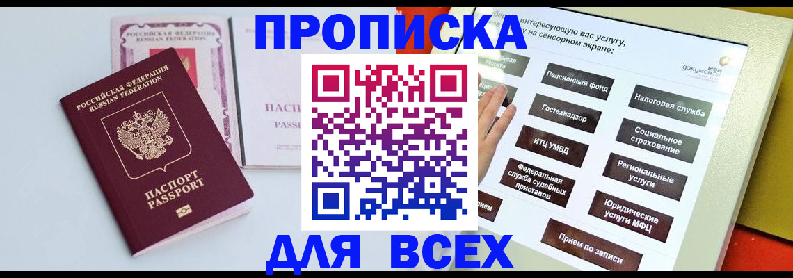 где прописаться в Мензелинске