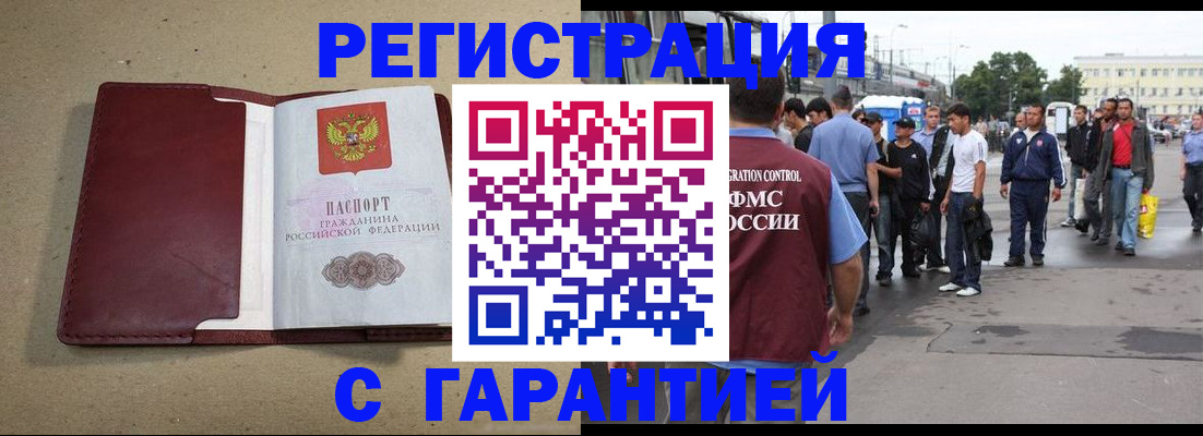 прописка законно в Мензелинске