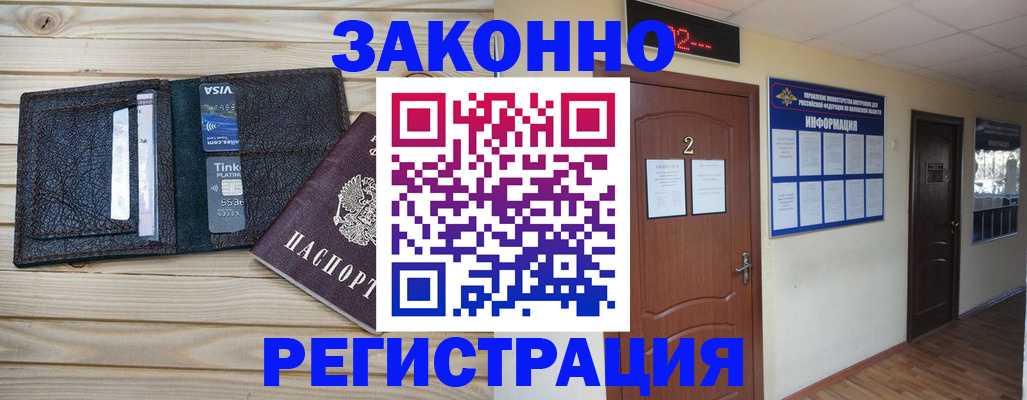 прописка ребенка в Мензелинске