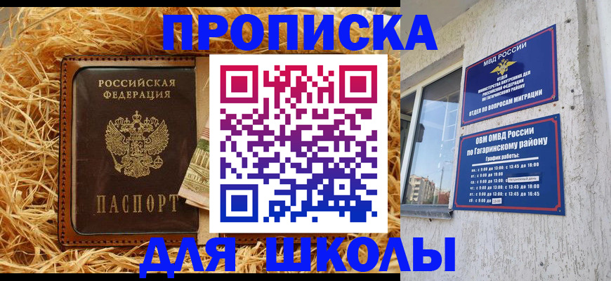 купить прописку в Мензелинске